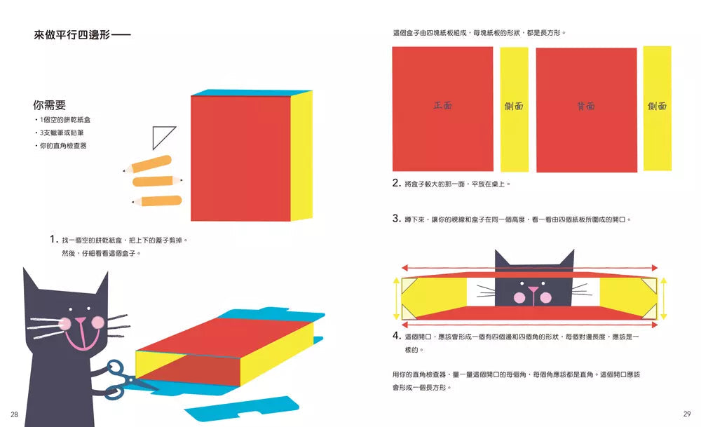 四邊形 玩幾何:STEAM數學繪本-非故事: 電腦數學 Computer & Maths-買書書 BuyBookBook