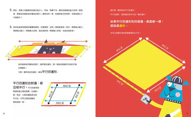 四邊形 玩幾何:STEAM數學繪本-非故事: 電腦數學 Computer & Maths-買書書 BuyBookBook