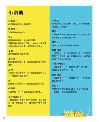 四邊形 玩幾何:STEAM數學繪本-非故事: 電腦數學 Computer & Maths-買書書 BuyBookBook