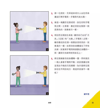 用STEAM玩出小孩新能力:超級精彩有趣的50+堂戶外科學課-非故事: 科學科技 Science & Technology-買書書 BuyBookBook