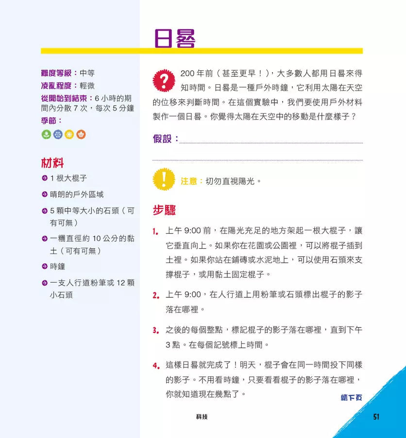 用STEAM玩出小孩新能力:超級精彩有趣的50+堂戶外科學課-非故事: 科學科技 Science & Technology-買書書 BuyBookBook