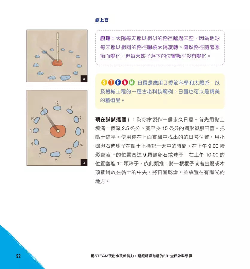 用STEAM玩出小孩新能力:超級精彩有趣的50+堂戶外科學課-非故事: 科學科技 Science & Technology-買書書 BuyBookBook