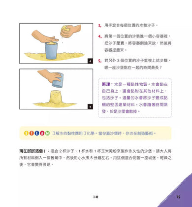 用STEAM玩出小孩新能力:超級精彩有趣的50+堂戶外科學課-非故事: 科學科技 Science & Technology-買書書 BuyBookBook