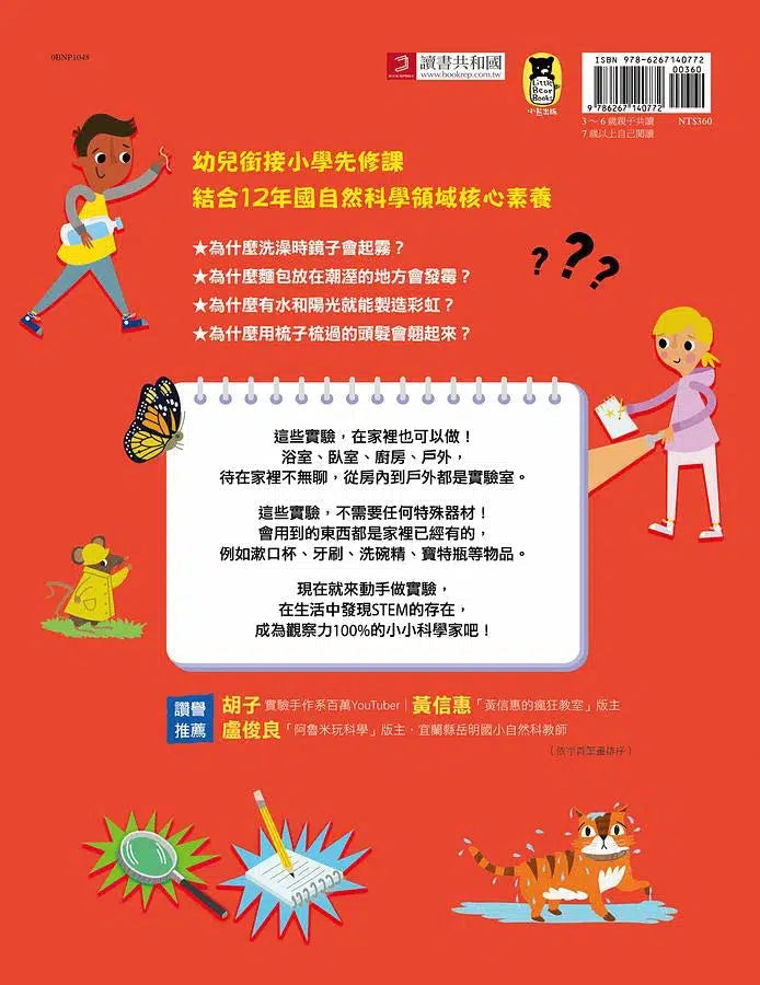 孩子的第一堂STEM實驗課:在家玩科學-非故事: 科學科技 Science & Technology-買書書 BuyBookBook