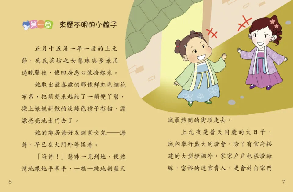 鬥嘴一班古代遊:宋朝趣聞錄-故事: 歷史故事 Historical-買書書 BuyBookBook