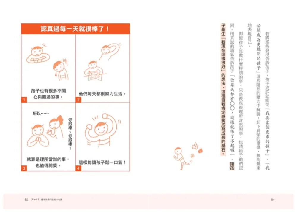 媽媽一定要學會的關鍵33句話: 失控的一句話, 可以摧毀孩子的人生-非故事(成年): 親子教養 Parenting-買書書 BuyBookBook