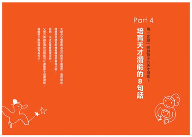 媽媽一定要學會的關鍵33句話: 失控的一句話, 可以摧毀孩子的人生-非故事(成年): 親子教養 Parenting-買書書 BuyBookBook