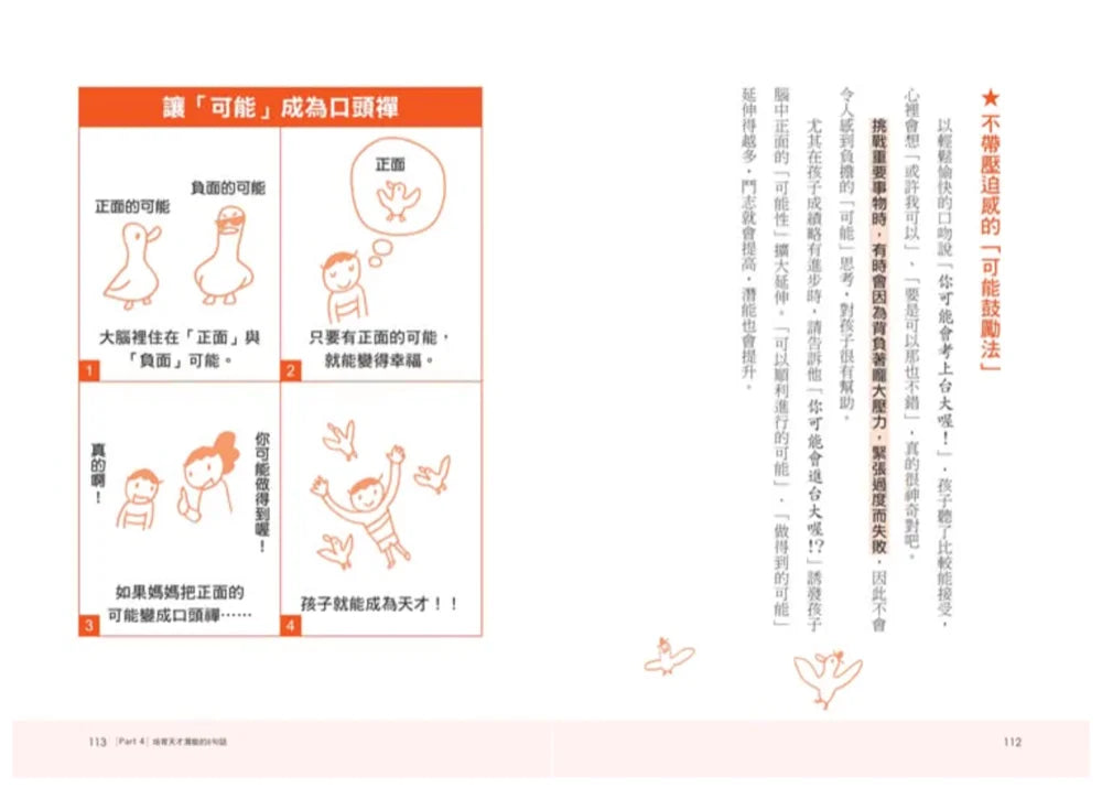 媽媽一定要學會的關鍵33句話: 失控的一句話, 可以摧毀孩子的人生-非故事(成年): 親子教養 Parenting-買書書 BuyBookBook