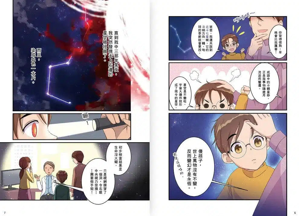 CMS天文調查隊 #01 天文台的神秘石柱 (前香港天台長岑智明.十本好讀)-非故事: 天文地理 Space & Geography-買書書 BuyBookBook