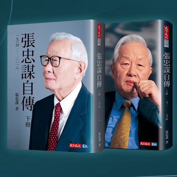 張忠謀自傳（上下）/张忠谋自传（上下） 张忠谋自传(上下册) – JF Books | 季風書園