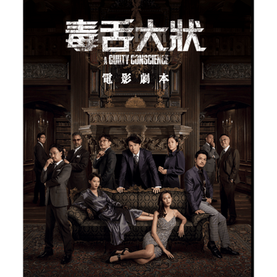 《毒舌大狀》電影劇本-非故事: 藝術宗教 Art & Religion-買書書 BuyBookBook