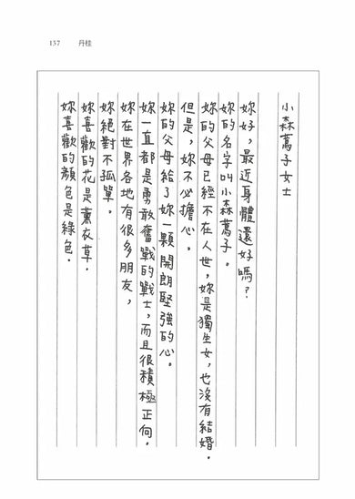 山茶花情書【山茶花文具店.再次與你相逢】(小川糸)-Fiction: Modern and contemporary-買書書 BuyBookBook