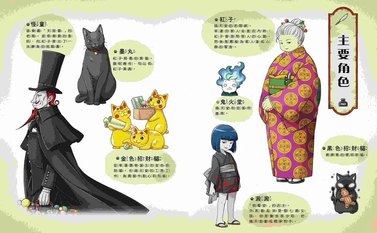 神奇柑仔店番外套書:歡迎光臨錢天堂與天獄園(限量贈神祕可疑的天獄園特別篇)(廣嶋玲子)-Children’s / Teenage fiction: Fantasy-買書書 BuyBookBook