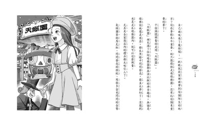 神奇柑仔店番外套書:歡迎光臨錢天堂與天獄園(限量贈神祕可疑的天獄園特別篇)(廣嶋玲子)-Children’s / Teenage fiction: Fantasy-買書書 BuyBookBook