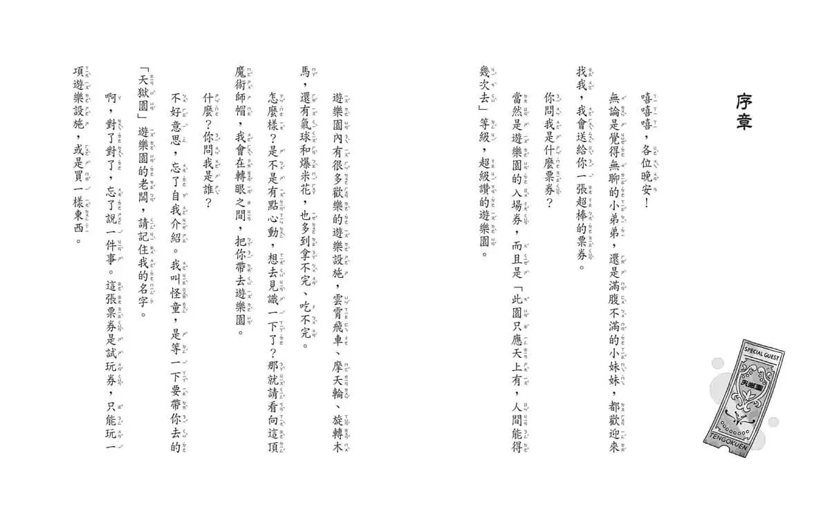 神奇柑仔店番外套書:歡迎光臨錢天堂與天獄園(限量贈神祕可疑的天獄園特別篇)(廣嶋玲子)-Children’s / Teenage fiction: Fantasy-買書書 BuyBookBook