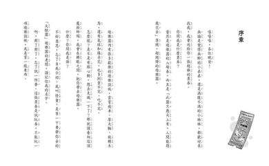 神奇柑仔店番外套書:歡迎光臨錢天堂與天獄園(限量贈神祕可疑的天獄園特別篇)(廣嶋玲子)-Children’s / Teenage fiction: Fantasy-買書書 BuyBookBook