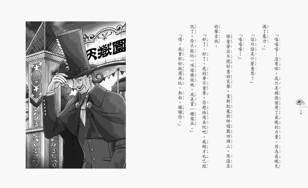 神奇柑仔店番外套書:歡迎光臨錢天堂與天獄園(限量贈神祕可疑的天獄園特別篇)(廣嶋玲子)-Children’s / Teenage fiction: Fantasy-買書書 BuyBookBook