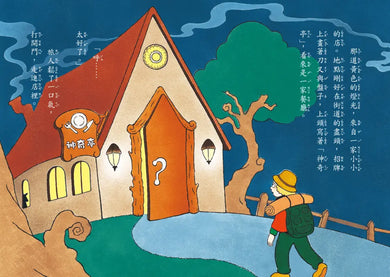 神奇鎮上的神奇餐廳1:三份料理的祕密(附菜單遊戲)-Children’s / Teenage fiction: Fantasy-買書書 BuyBookBook