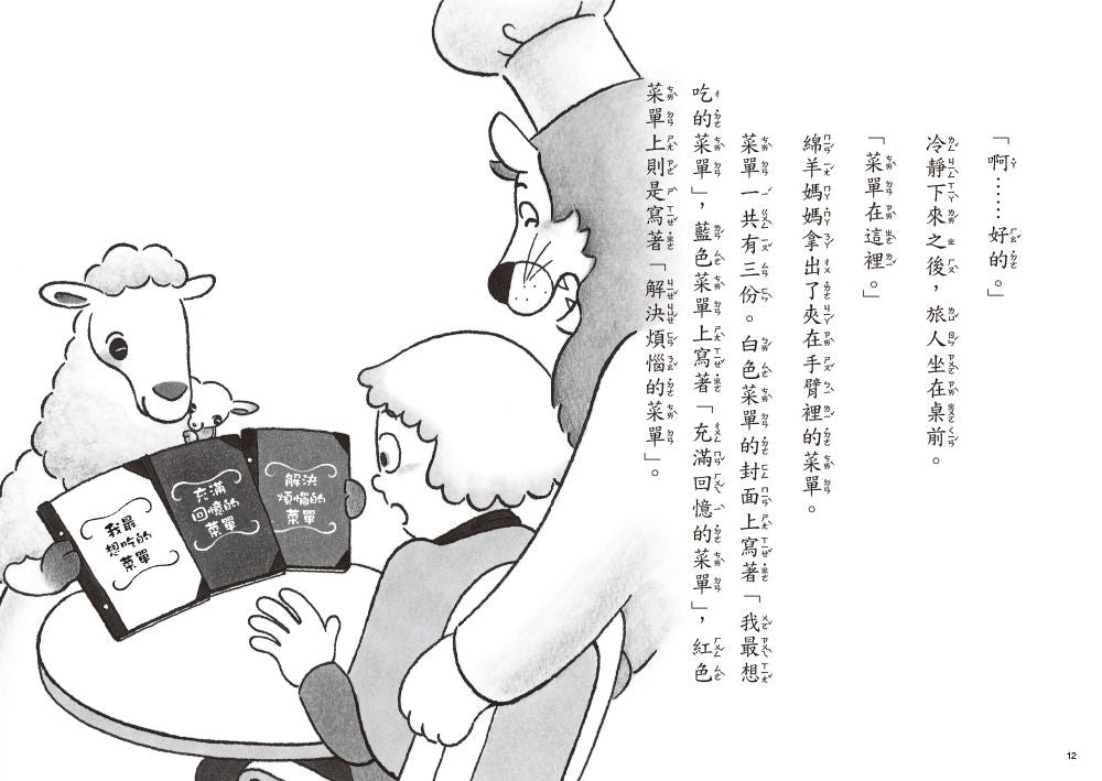 神奇鎮上的神奇餐廳1:三份料理的祕密(附菜單遊戲)-Children’s / Teenage fiction: Fantasy-買書書 BuyBookBook