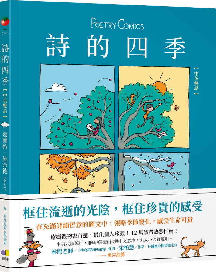 詩的四季【中英雙語】-Graphic novels/ Comic books/ Manga/ Cartoons-買書書 BuyBookBook