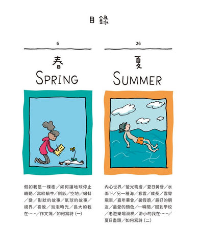 詩的四季【中英雙語】-Graphic novels/ Comic books/ Manga/ Cartoons-買書書 BuyBookBook