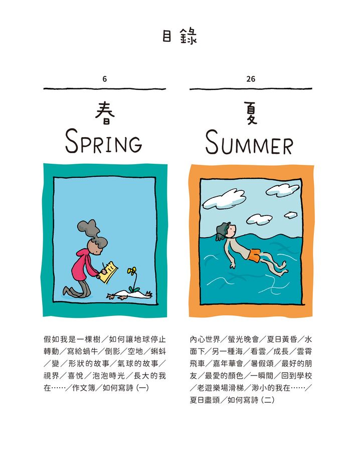 詩的四季【中英雙語】-Graphic novels/ Comic books/ Manga/ Cartoons-買書書 BuyBookBook