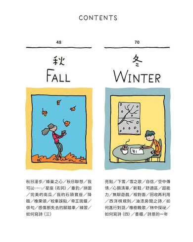 詩的四季【中英雙語】-Graphic novels/ Comic books/ Manga/ Cartoons-買書書 BuyBookBook