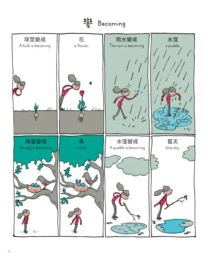 詩的四季【中英雙語】-Graphic novels/ Comic books/ Manga/ Cartoons-買書書 BuyBookBook
