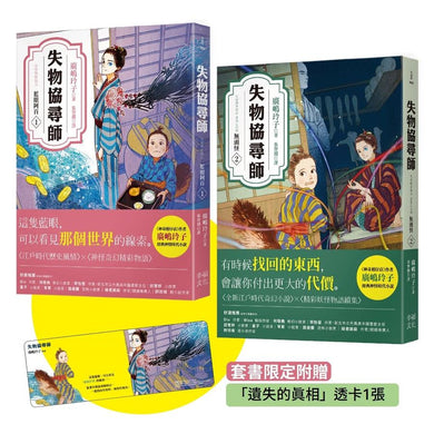失物協尋師1+2套書:藍眼阿百、無頭怪(廣嶋玲子的江戶時代妖怪物語!套書限定附贈「遺失的真相」透卡書籤) 平裝書 Paperback