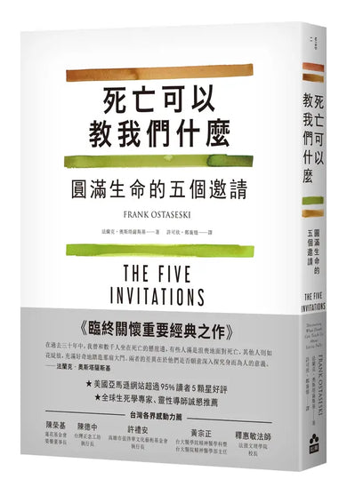 死亡可以教我們什麼:圓滿生命的五個邀請-Self-help/ personal development/ practical advice-買書書 BuyBookBook