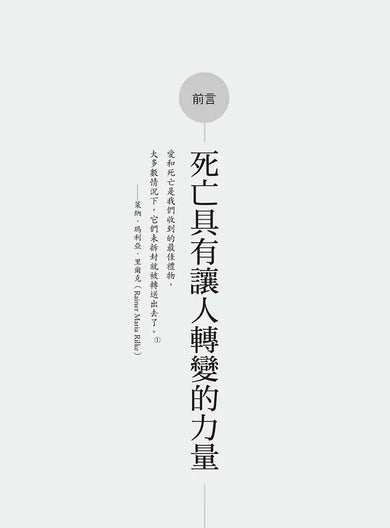 死亡可以教我們什麼:圓滿生命的五個邀請-Self-help/ personal development/ practical advice-買書書 BuyBookBook