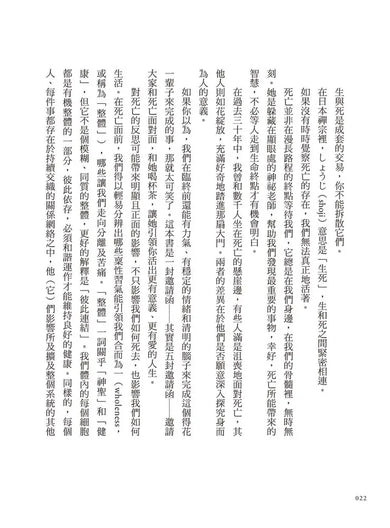 死亡可以教我們什麼:圓滿生命的五個邀請-Self-help/ personal development/ practical advice-買書書 BuyBookBook