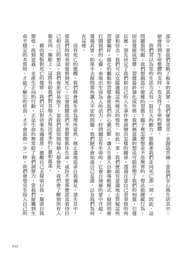 死亡可以教我們什麼:圓滿生命的五個邀請-Self-help/ personal development/ practical advice-買書書 BuyBookBook