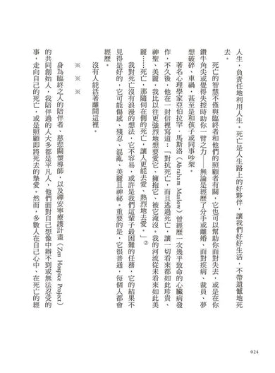 死亡可以教我們什麼:圓滿生命的五個邀請-Self-help/ personal development/ practical advice-買書書 BuyBookBook
