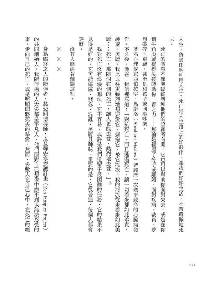 死亡可以教我們什麼:圓滿生命的五個邀請-Self-help/ personal development/ practical advice-買書書 BuyBookBook