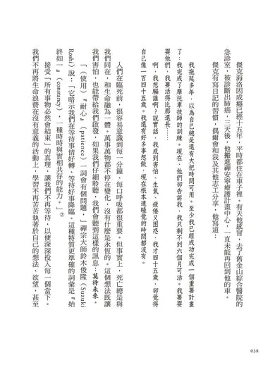 死亡可以教我們什麼:圓滿生命的五個邀請-Self-help/ personal development/ practical advice-買書書 BuyBookBook