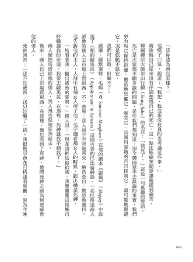 死亡可以教我們什麼:圓滿生命的五個邀請-Self-help/ personal development/ practical advice-買書書 BuyBookBook