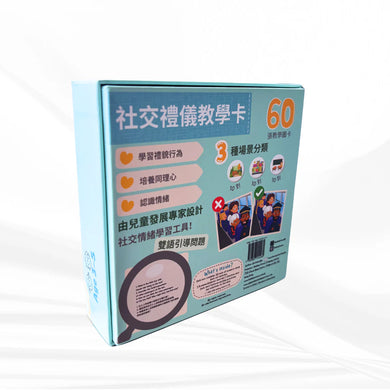 Social Manner Cards 社交禮儀教學卡(雙語)