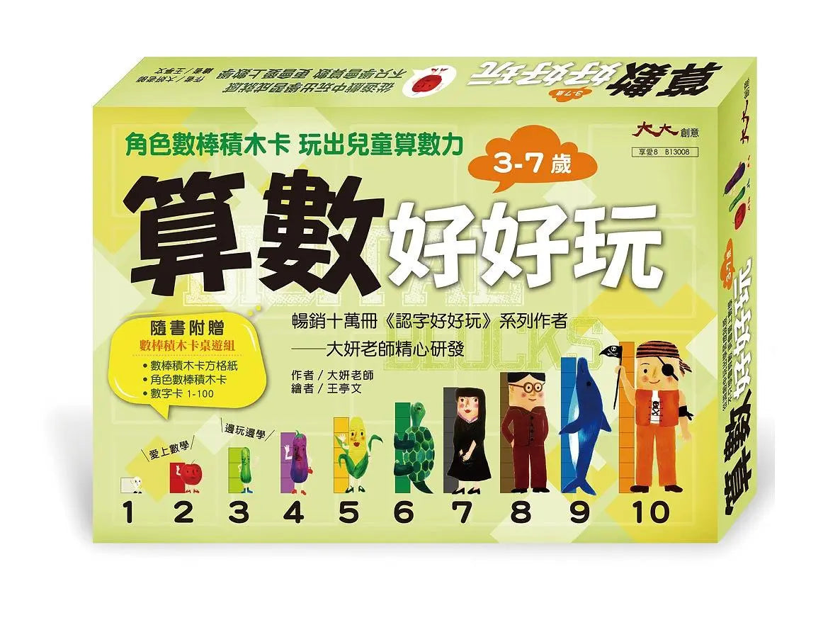 算數好好玩:角色數棒積木卡 玩出兒童算數力(隨書附贈數棒積木卡桌遊組)-Children’s Educational: Mathematics/ science/ technology-買書書 BuyBookBook