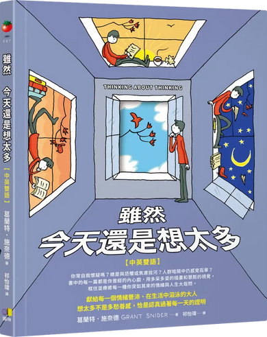 雖然 今天還是想太多【中英雙語】-Graphic novels/ Comic books/ Manga/ Cartoons-買書書 BuyBookBook