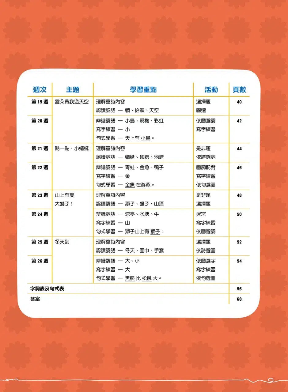 26週學前教育系列 - 幼兒語文 - 閱讀理解及寫作-補充練習: 中國語文 Chinese-買書書 BuyBookBook