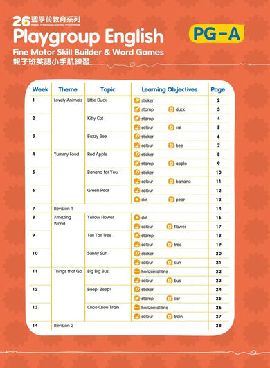 Playgroup English 親子班英語遊戲及小手肌練習 - 26週學前教育系列 (附QR code短片)-補充練習: 英文科 English-買書書 BuyBookBook