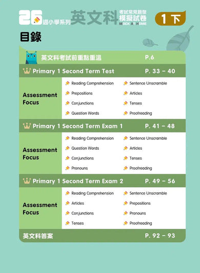 26週小學系列 - 中英數常考試常見題型模擬試卷-補充練習: 綜合練習 Integrated Exercise-買書書 BuyBookBook