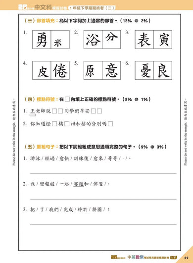 26週小學系列 - 中英數常考試常見題型模擬試卷-補充練習: 綜合練習 Integrated Exercise-買書書 BuyBookBook
