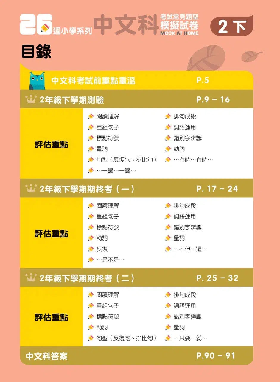 26週小學系列 - 中英數常考試常見題型模擬試卷-補充練習: 綜合練習 Integrated Exercise-買書書 BuyBookBook