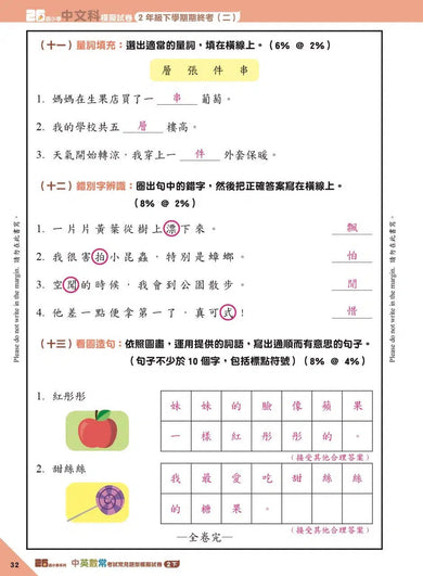 26週小學系列 - 中英數常考試常見題型模擬試卷-補充練習: 綜合練習 Integrated Exercise-買書書 BuyBookBook