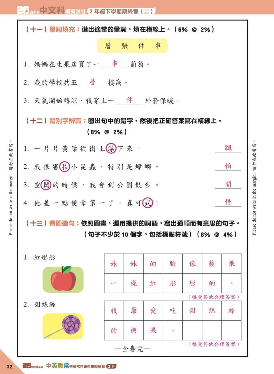26週小學系列 - 中英數常考試常見題型模擬試卷-補充練習: 綜合練習 Integrated Exercise-買書書 BuyBookBook