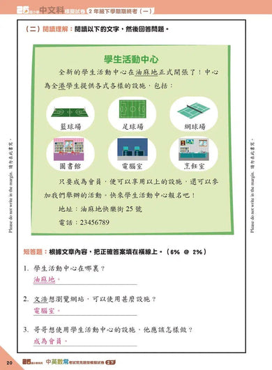 26週小學系列 - 中英數常考試常見題型模擬試卷-補充練習: 綜合練習 Integrated Exercise-買書書 BuyBookBook