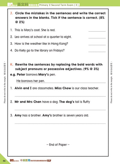 26週小學系列 - 中英數常考試常見題型模擬試卷-補充練習: 綜合練習 Integrated Exercise-買書書 BuyBookBook