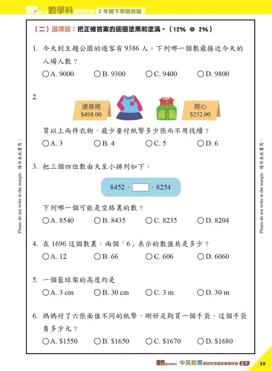 26週小學系列 - 中英數常考試常見題型模擬試卷-補充練習: 綜合練習 Integrated Exercise-買書書 BuyBookBook